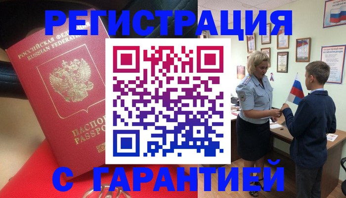 временная регистрация надежно в Новомичуринске
